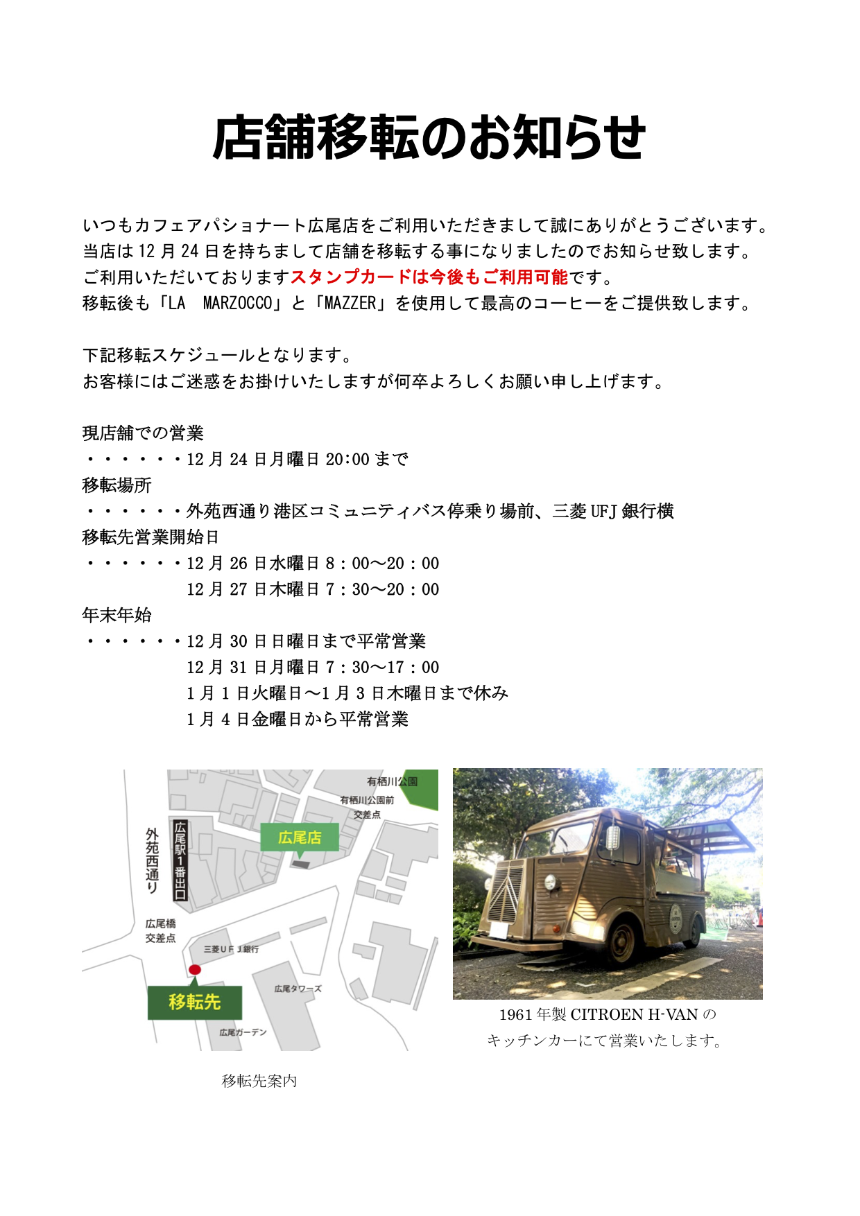 広尾店移転